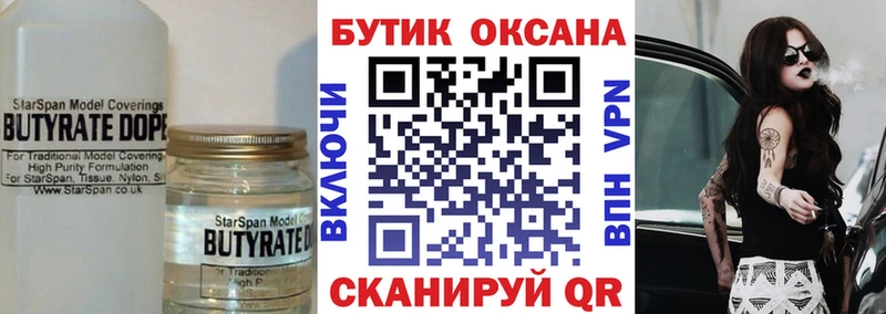 Бутират 99%  как найти закладки  Тольятти 